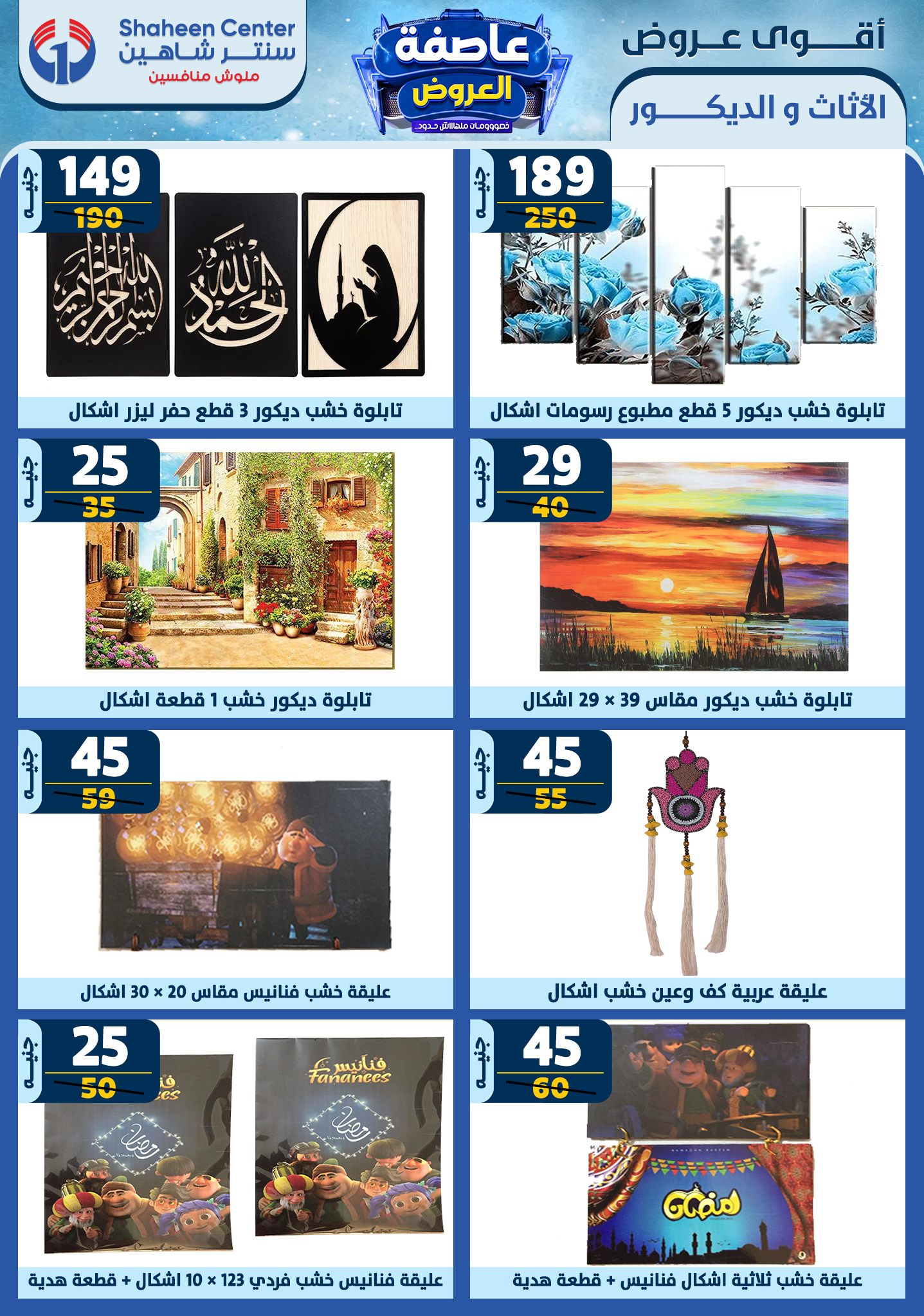 shaheen-center offers from 30jan to 5feb 2025 عروض سنتر شاهين من 30 يناير حتى 5 فبراير 2025 صفحة رقم 168